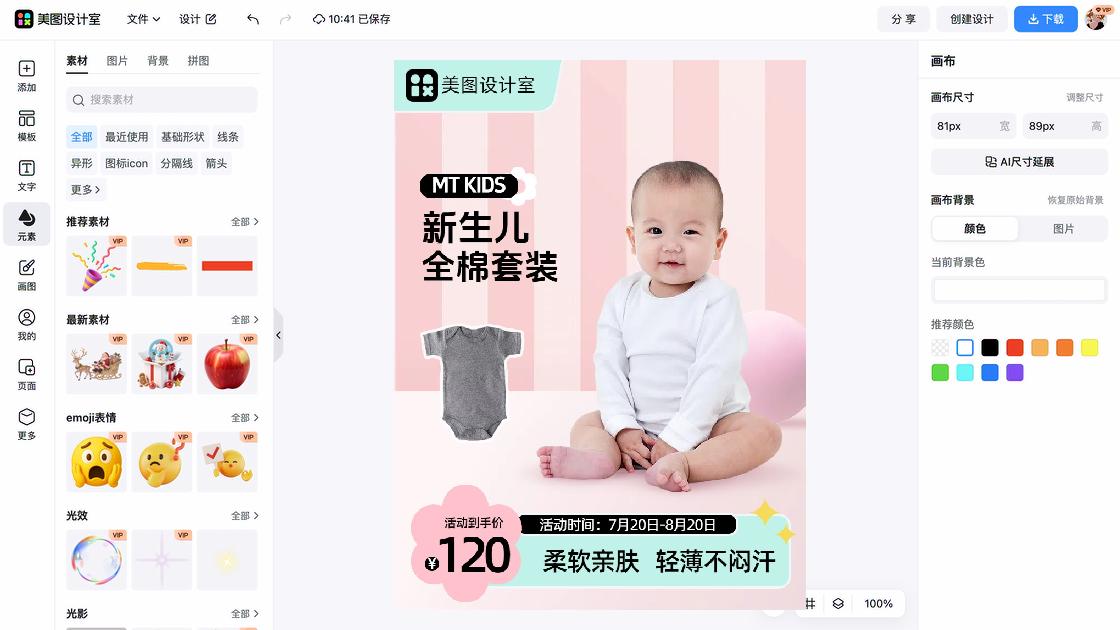 春夏服饰主图排版
