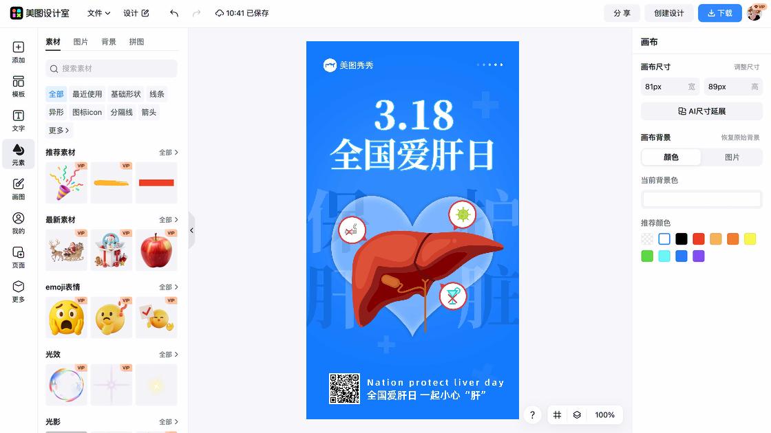 全国助残日海报设计推荐