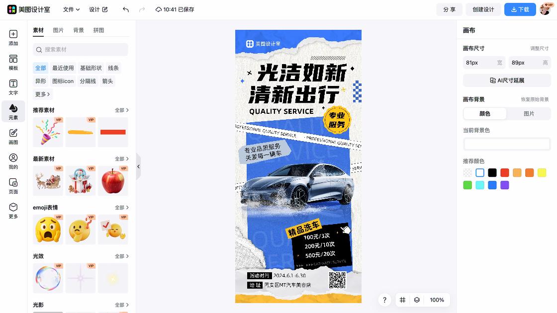 洗车品牌主视觉