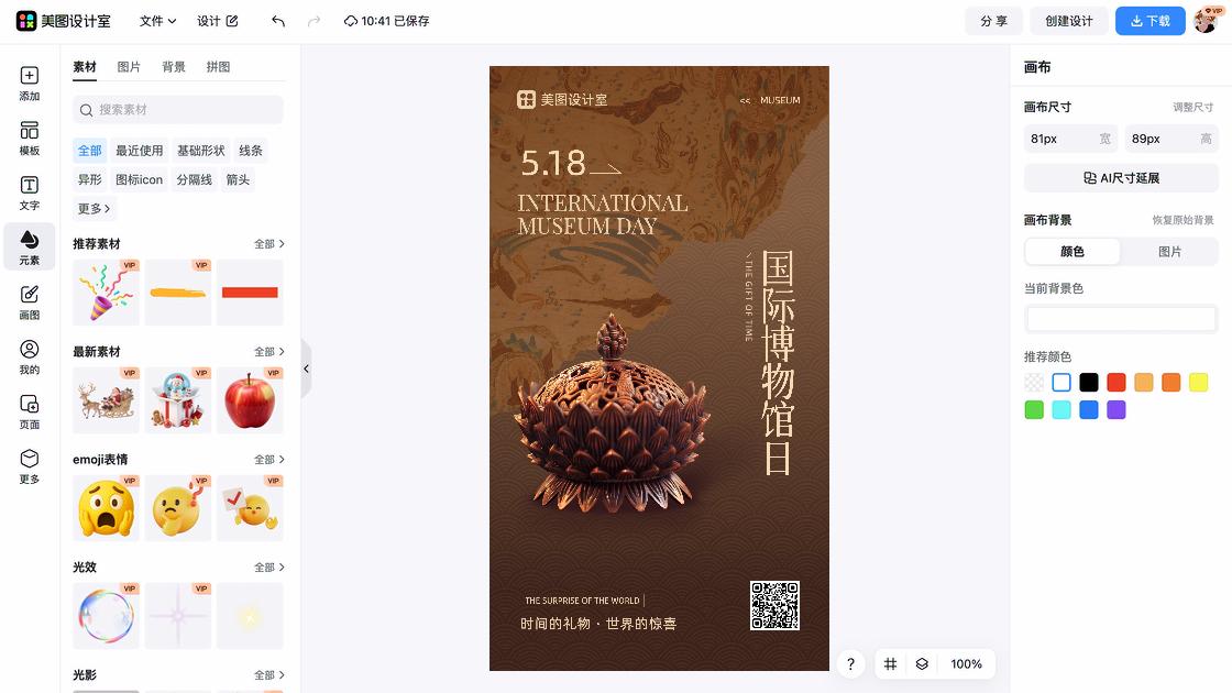 国际爱牙日促销海报