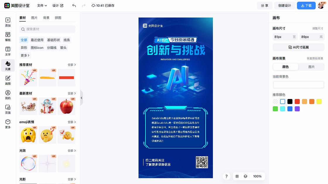 资讯构图设计