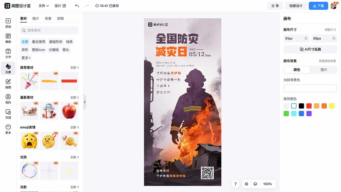 全国爱眼日模板大全