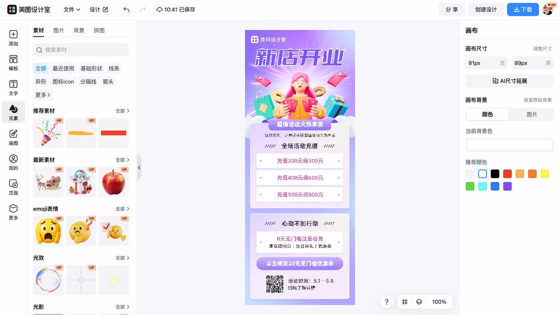 开业在即