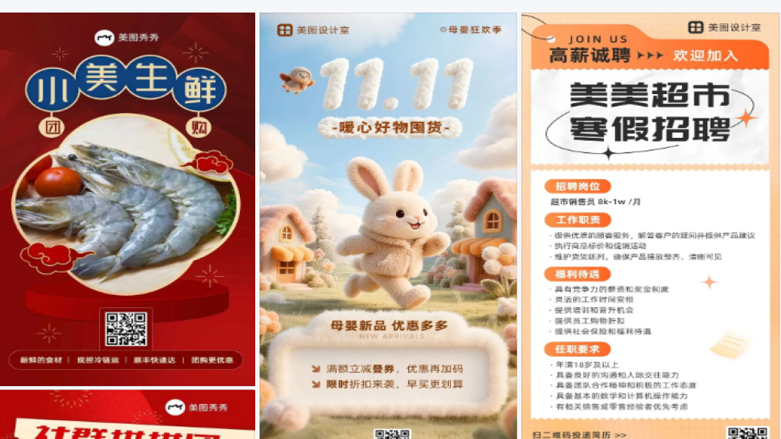 超市产品海报