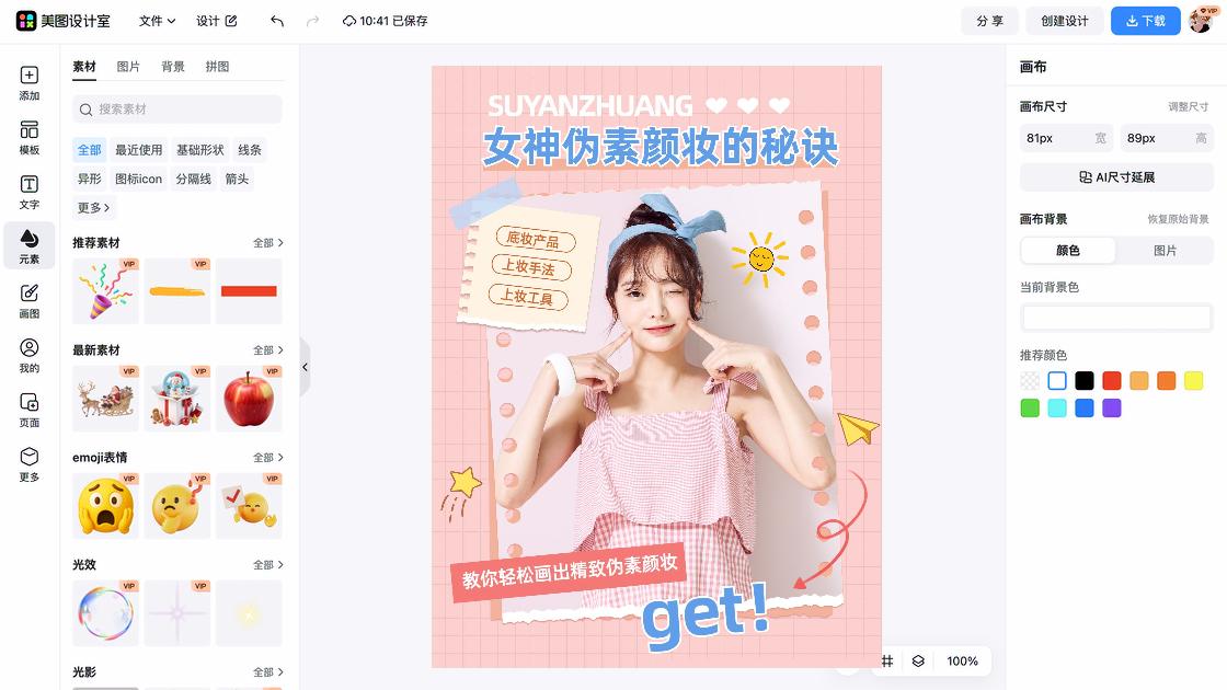底妆模板大全