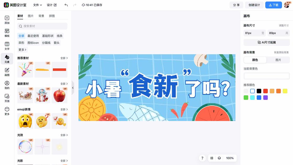 小暑营销模板