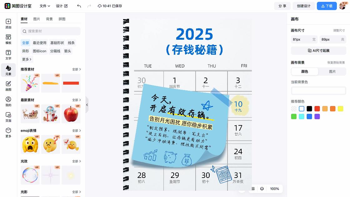 国庆横图