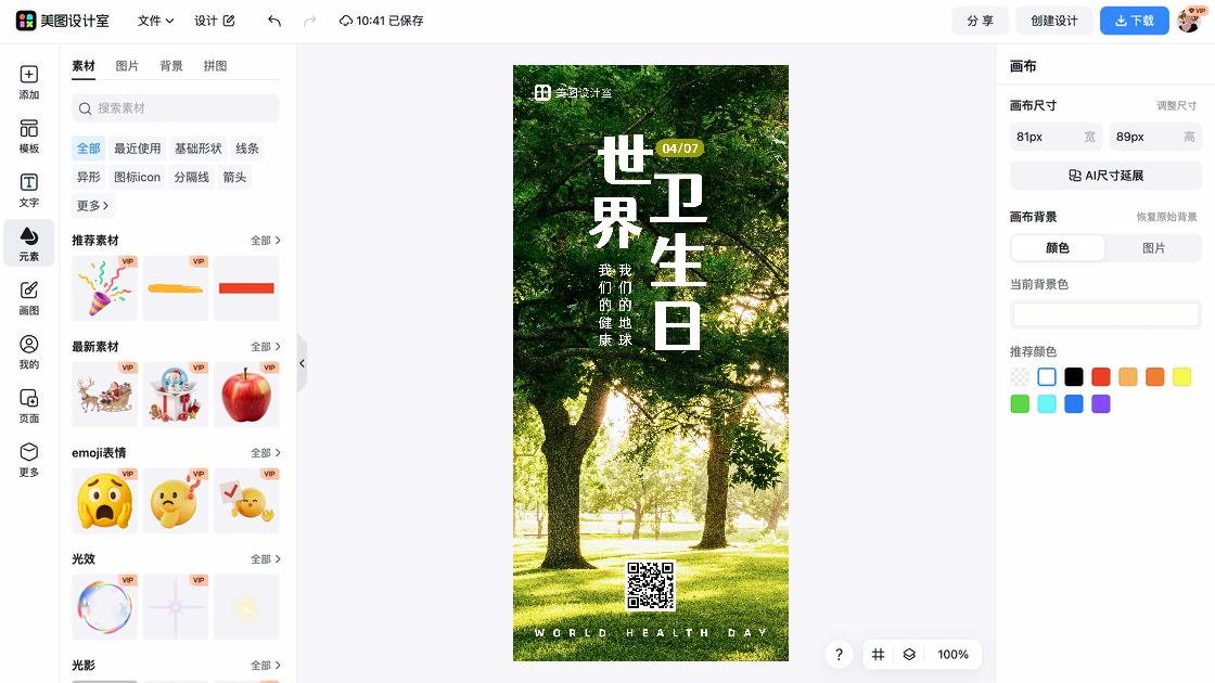 世界精神卫生日排版设计
