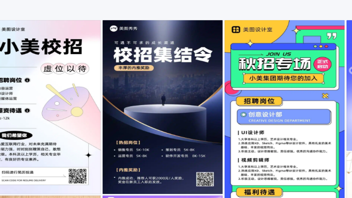 校招海报在线制作