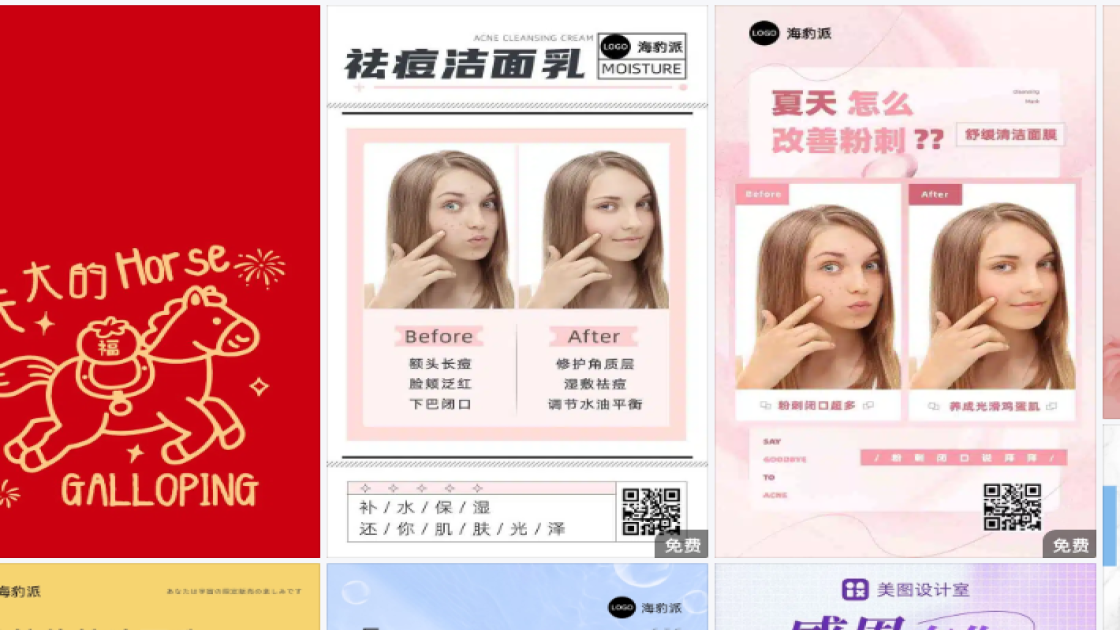洁面海报配色