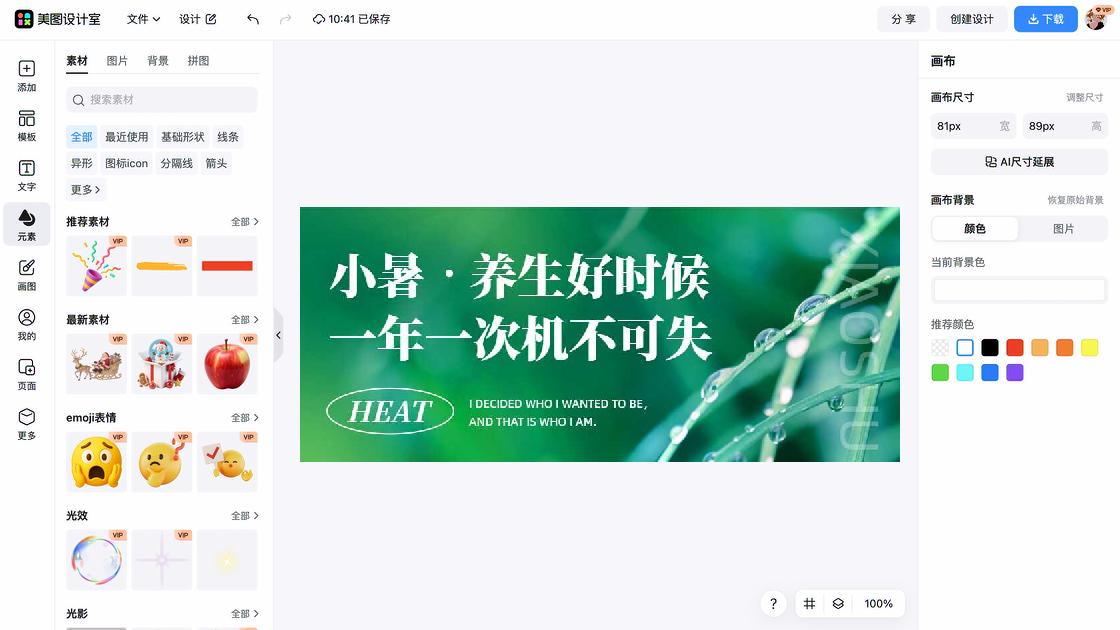 小暑素材
