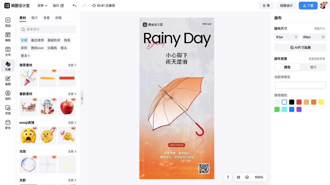 雨天