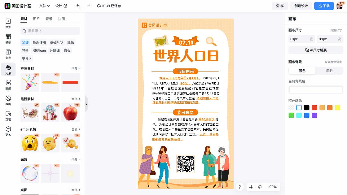 世界人口日排版设计