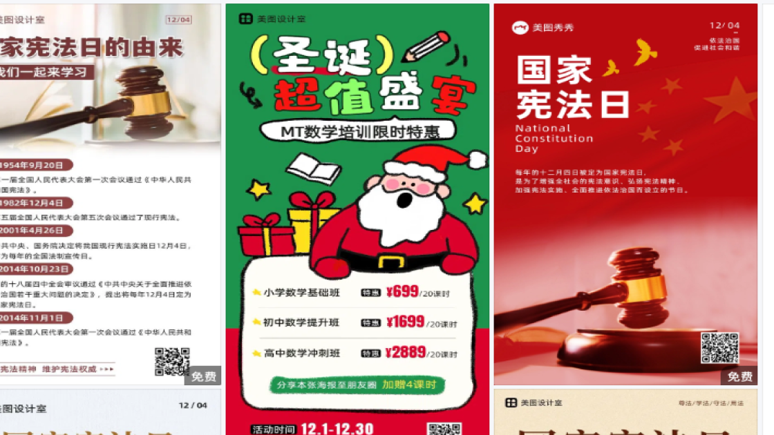 国家宪法日海报在线制作