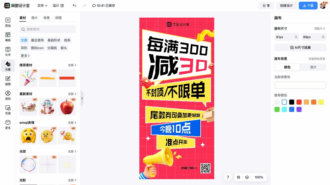 妇女节营销海报