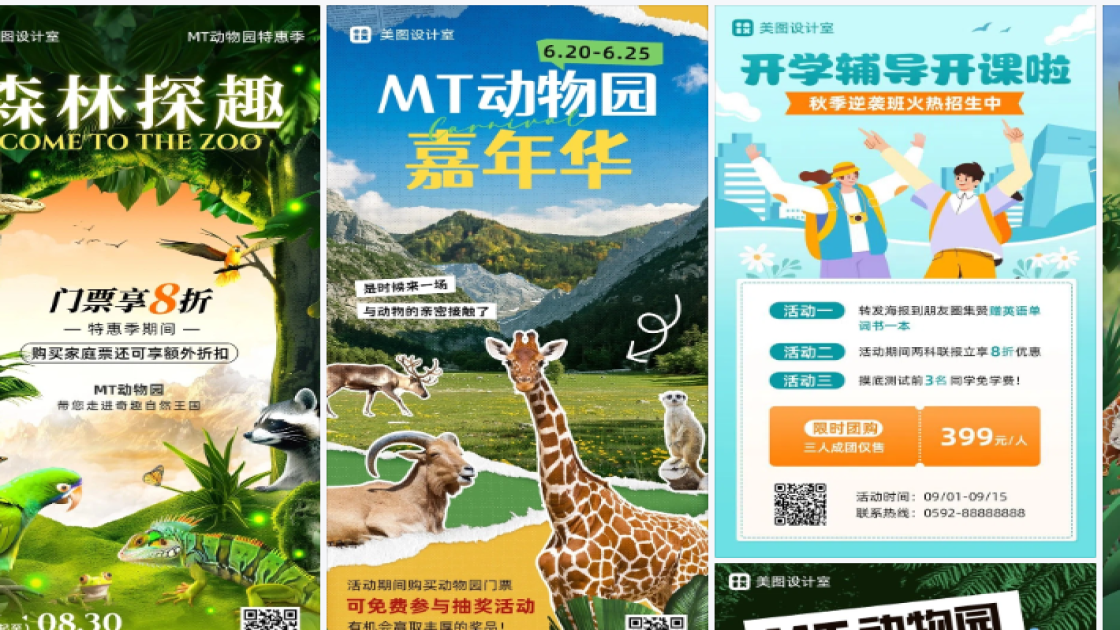 动物园海报构图