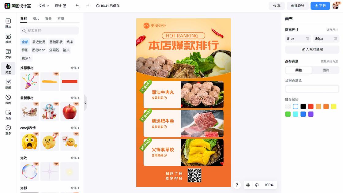 餐饮爆款推荐图