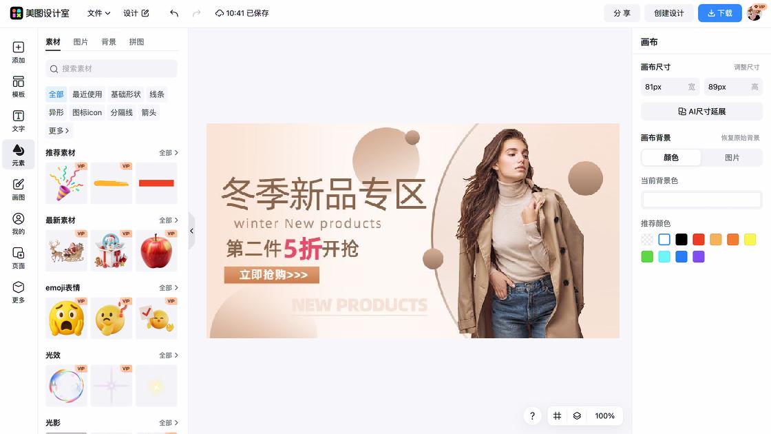 女装上新