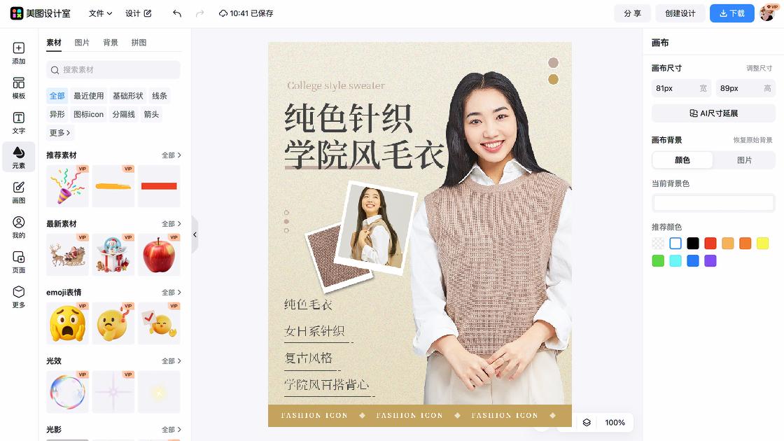 童装商品宣传图