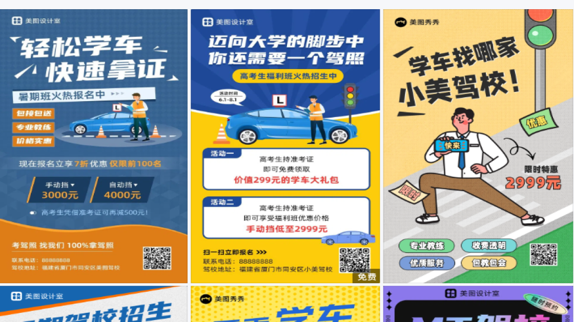 学车