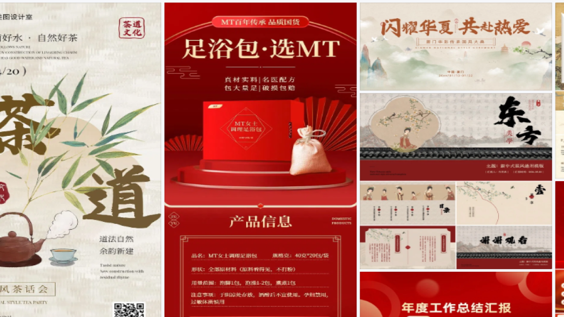 男款详情页设计