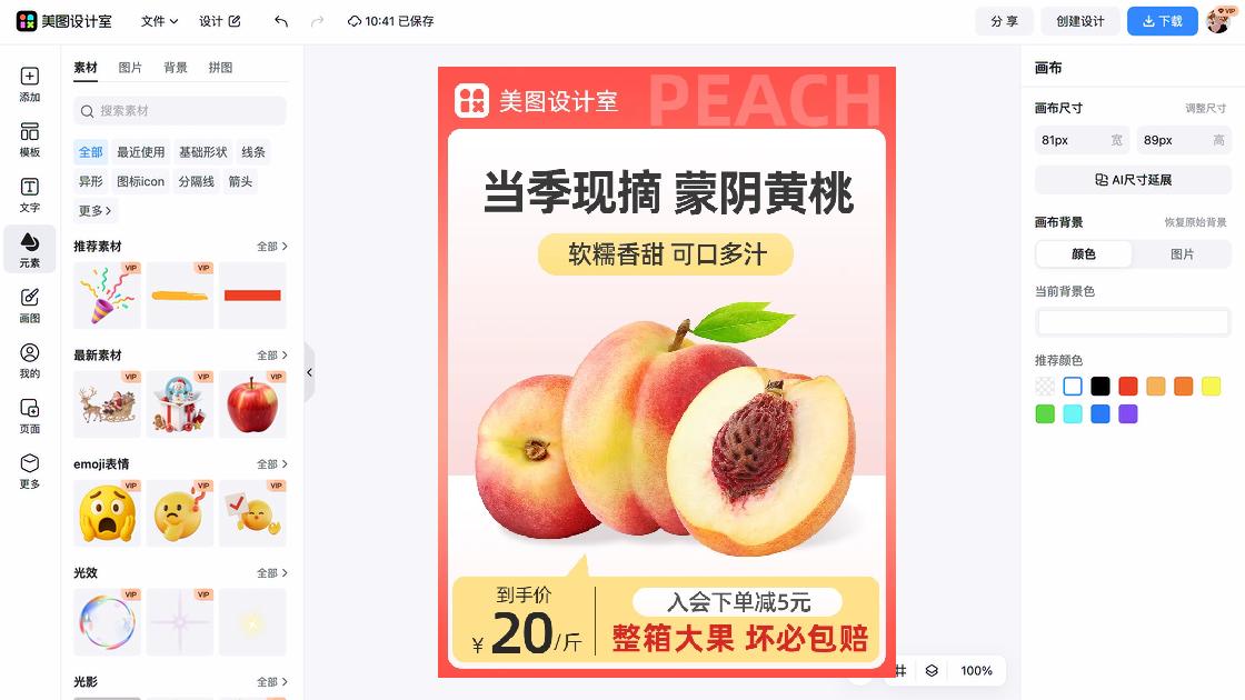 桃子