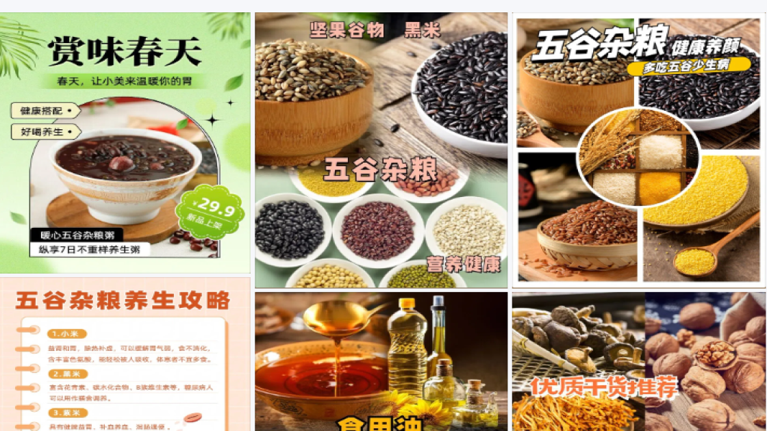 杂粮