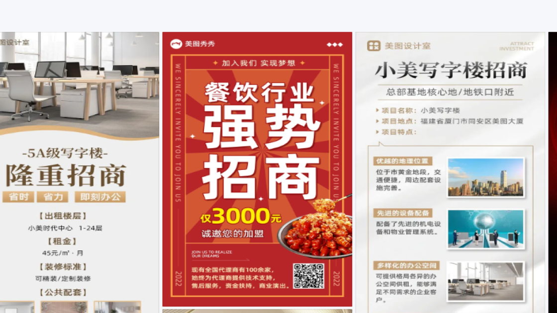 招商构图设计