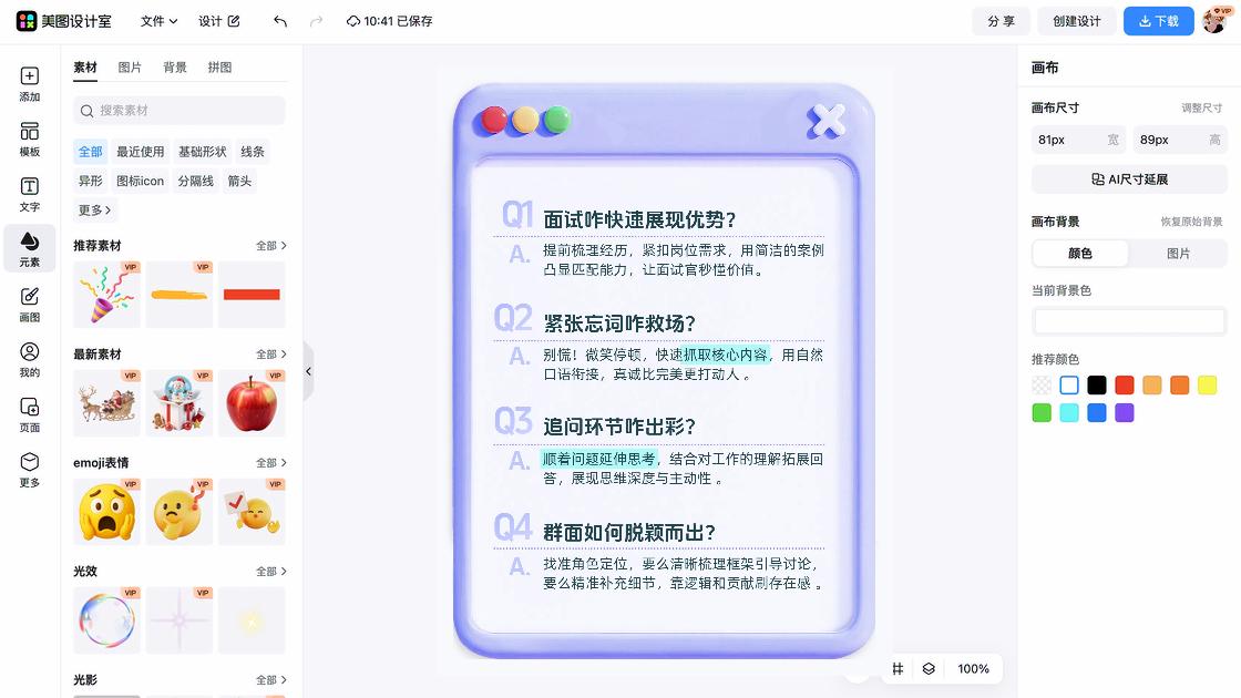 面试技巧小红书封面