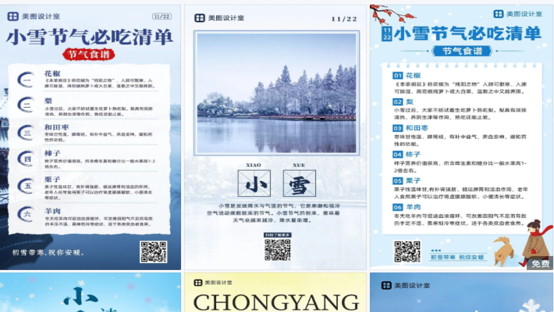 小雪科普海报