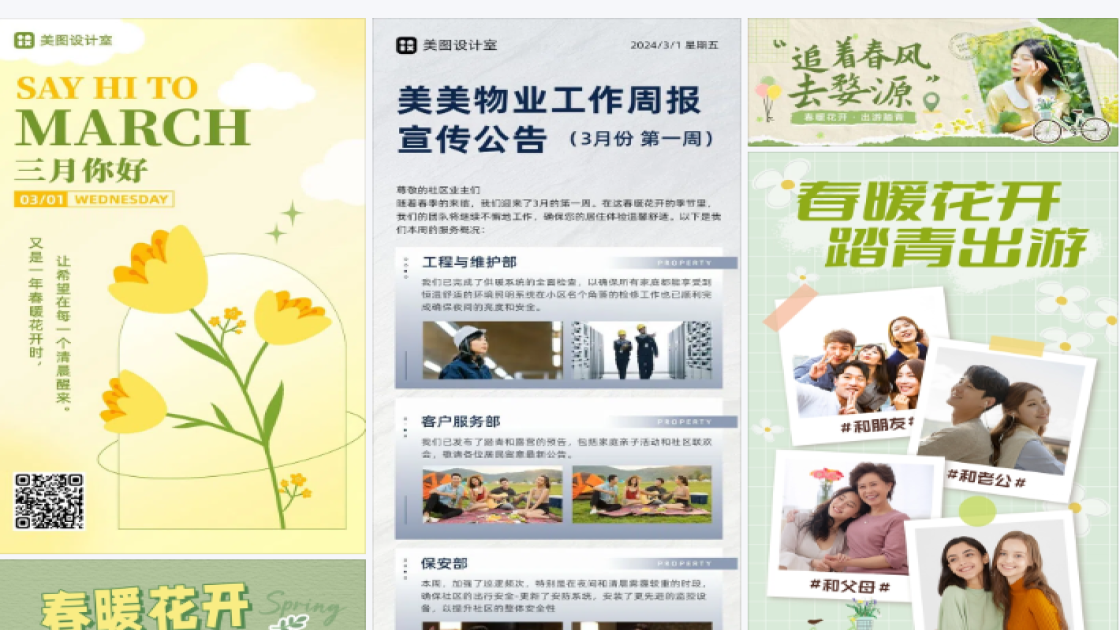 春暖花开