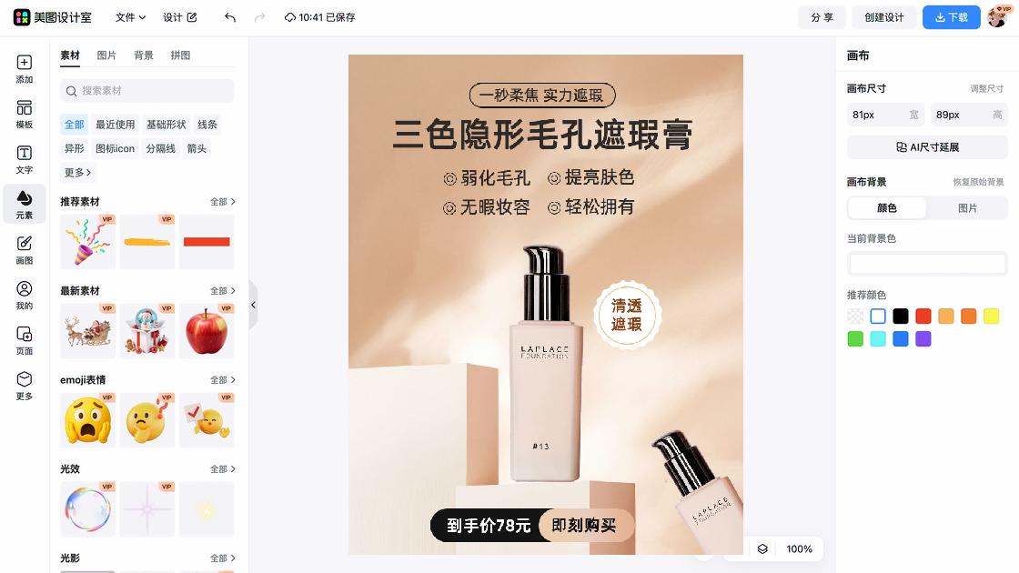 遮瑕广告图