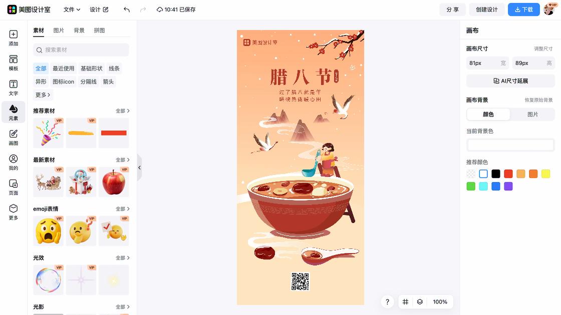 腊八节模板下载