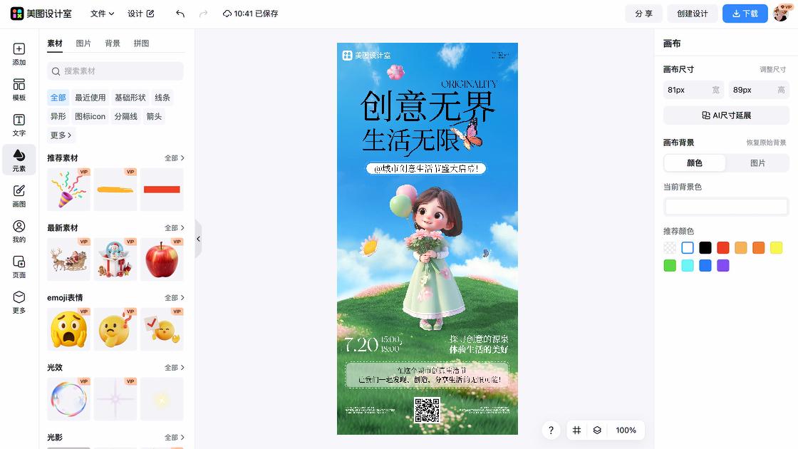 创意服装海报配色