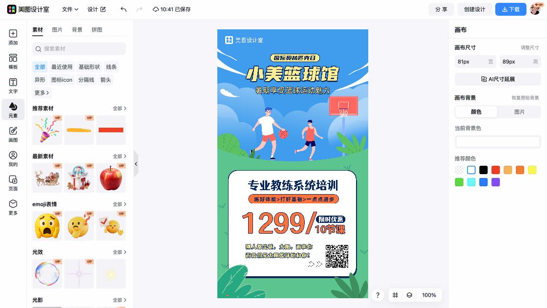 国际奥林匹克日海报在线制作
