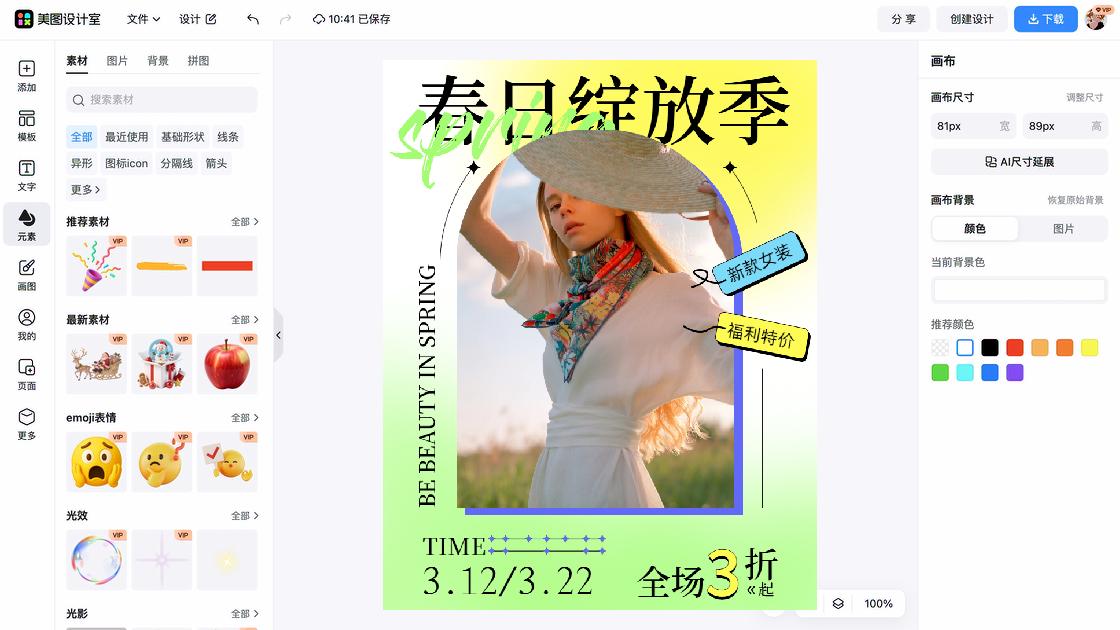 新款女装平面创意