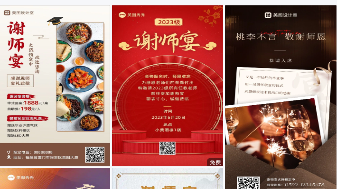 谢师宴