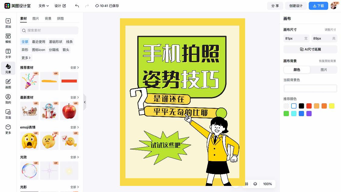 服装搭配技巧商品宣传图