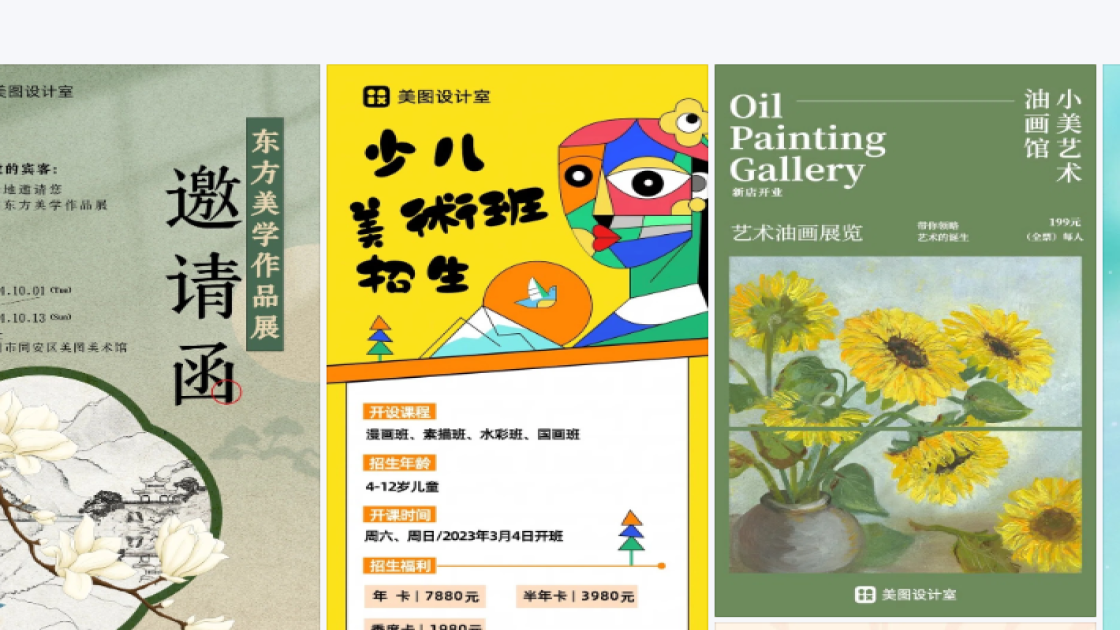 美术展海报配色