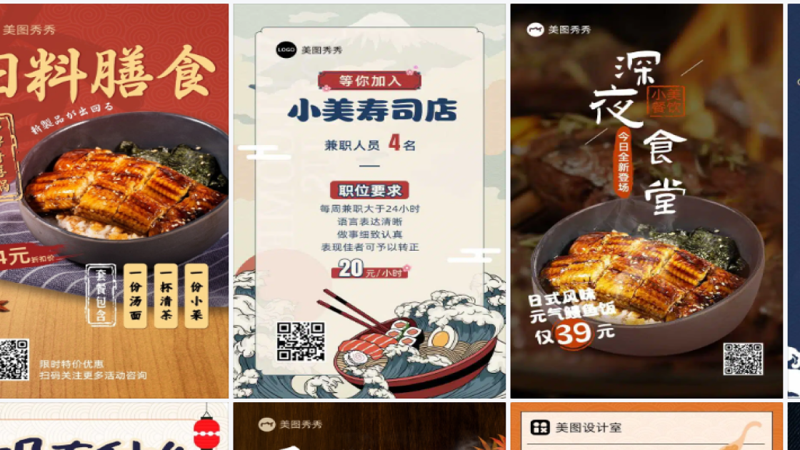 日本料理创意设计