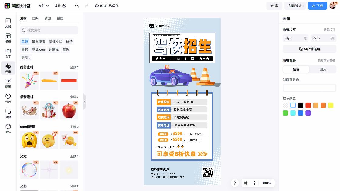 驾校爆款图