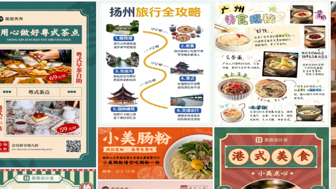 早茶电商版式
