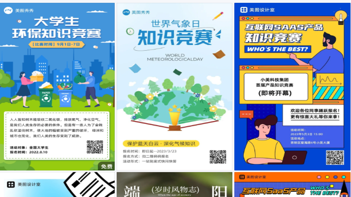 知识竞赛