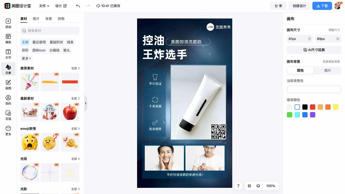 控油海报构图