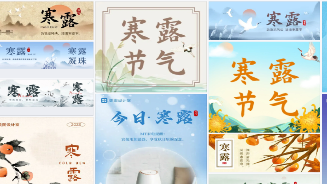 寒露电商版式