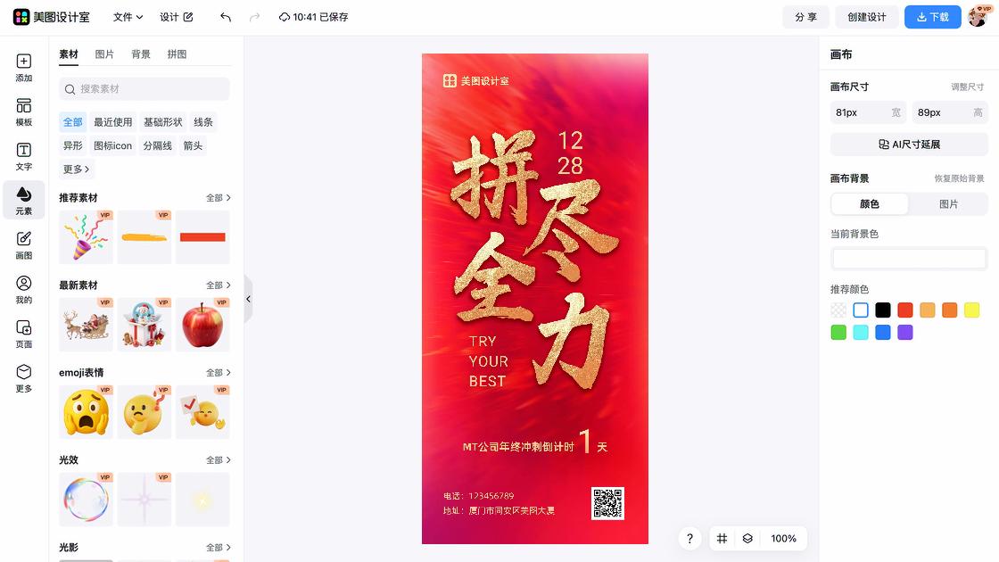 倒计时1天
