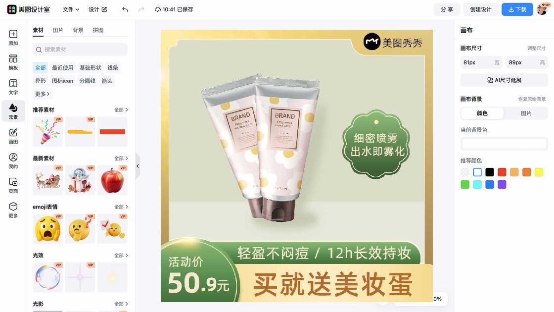 隔离霜平面创意