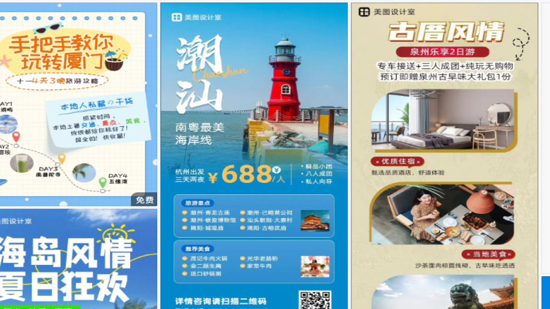 爆款服饰海报在线设计