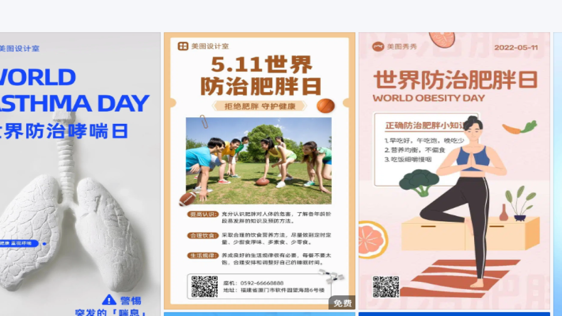 世界防治肥胖日海报排版