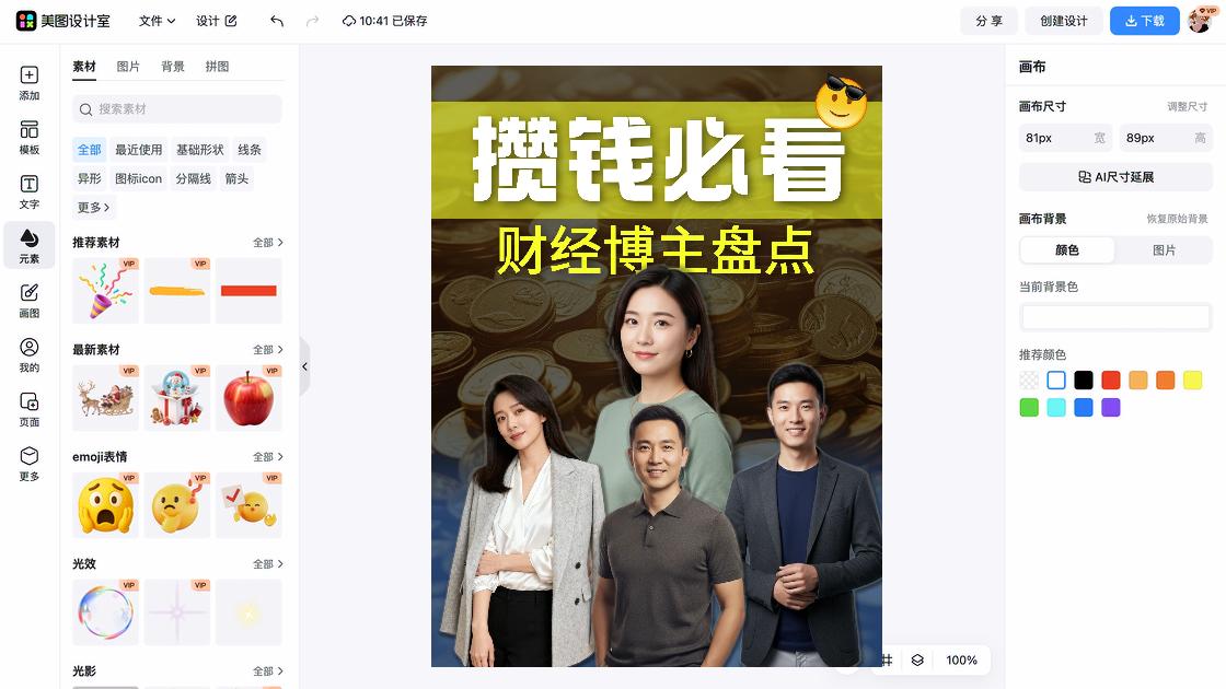 财经素材下载